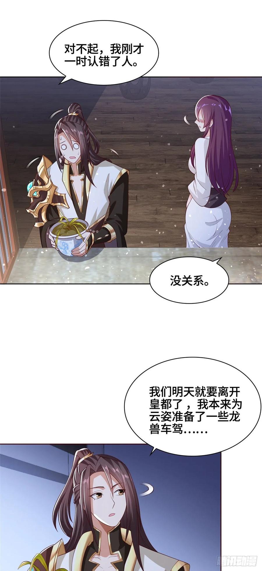100未卜先知-牧龙师-优时文化（第6张）