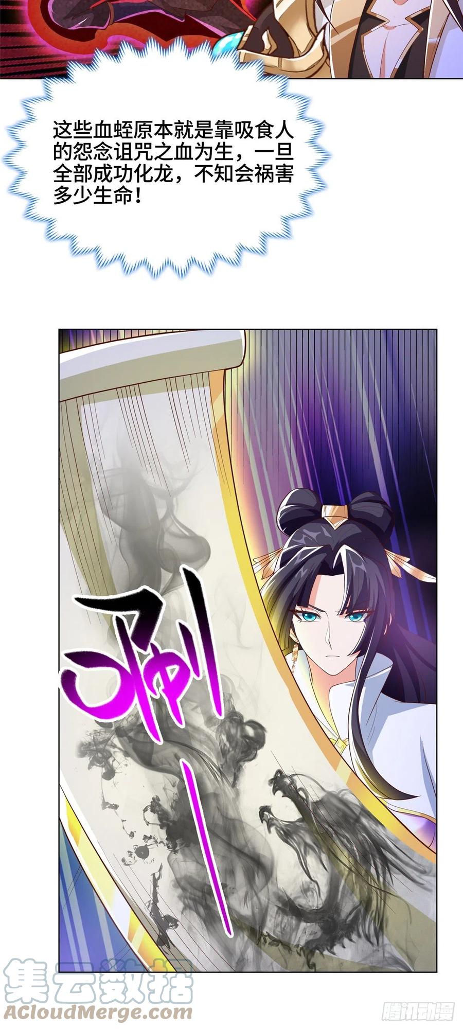 103邪魔教派-牧龙师-优时文化（第5张）