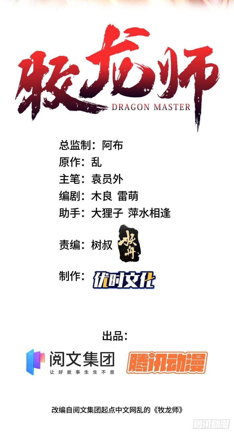 103邪魔教派-牧龙师-优时文化（第2张）