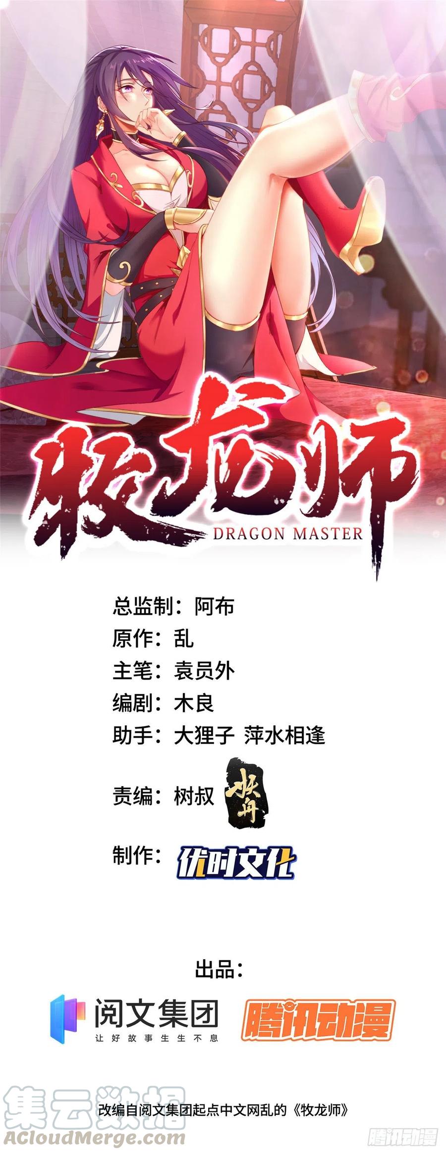 07瀑布蛟龙-牧龙师-优时文化（第1张）
