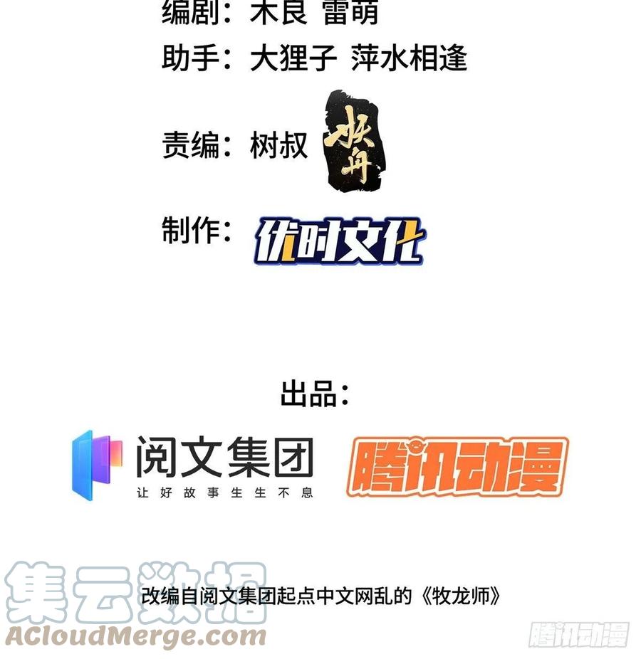 104离川奴隶-牧龙师-优时文化（第3张）