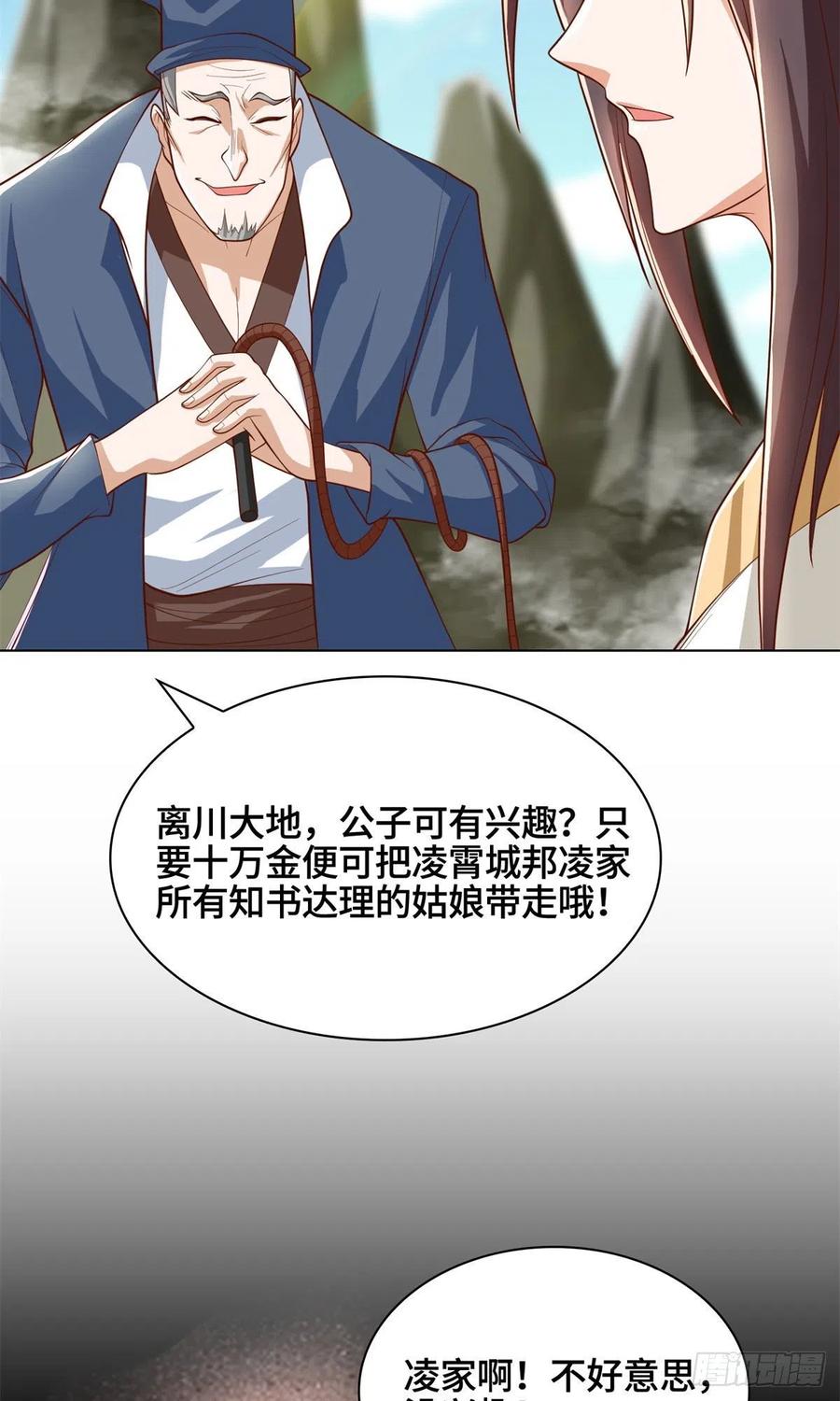 104离川奴隶-牧龙师-优时文化（第12张）