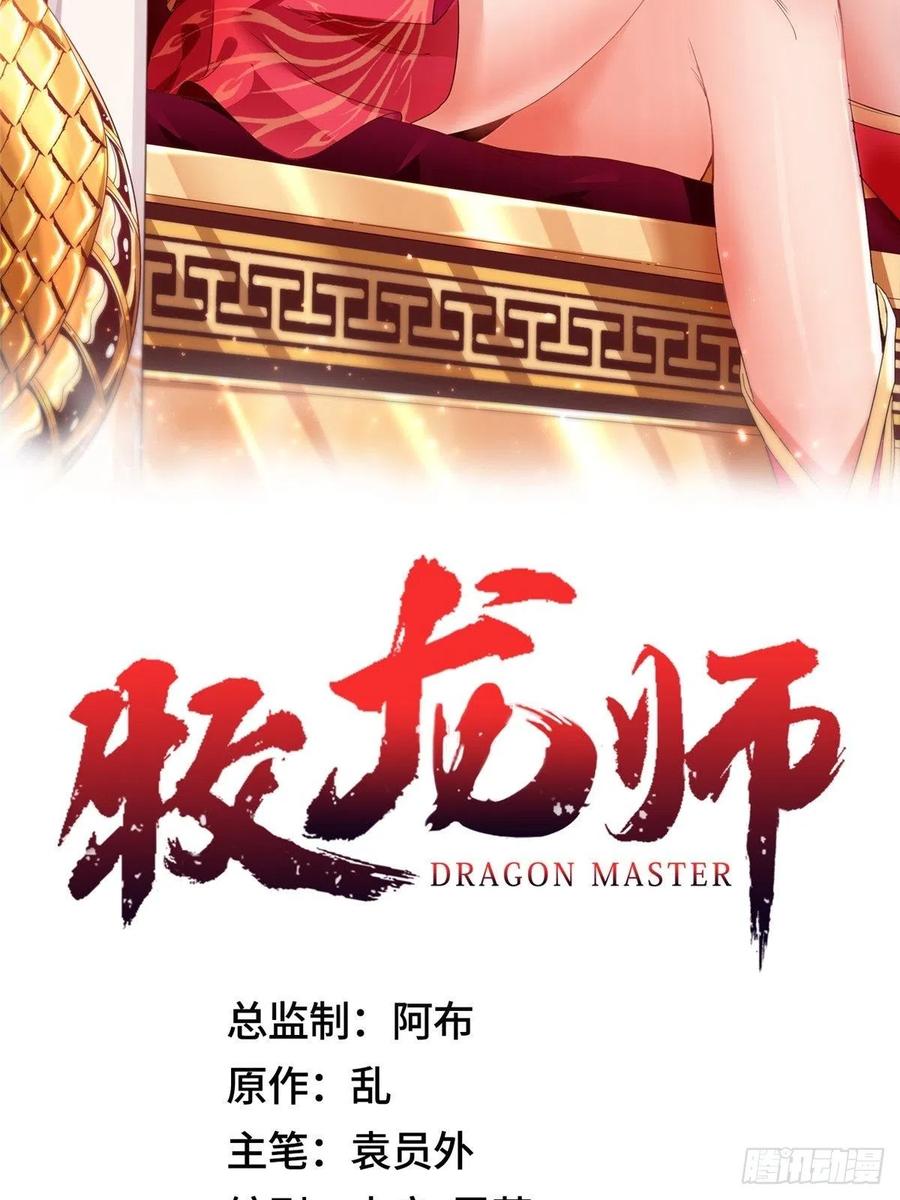 105借刀杀人-牧龙师-优时文化（第2张）