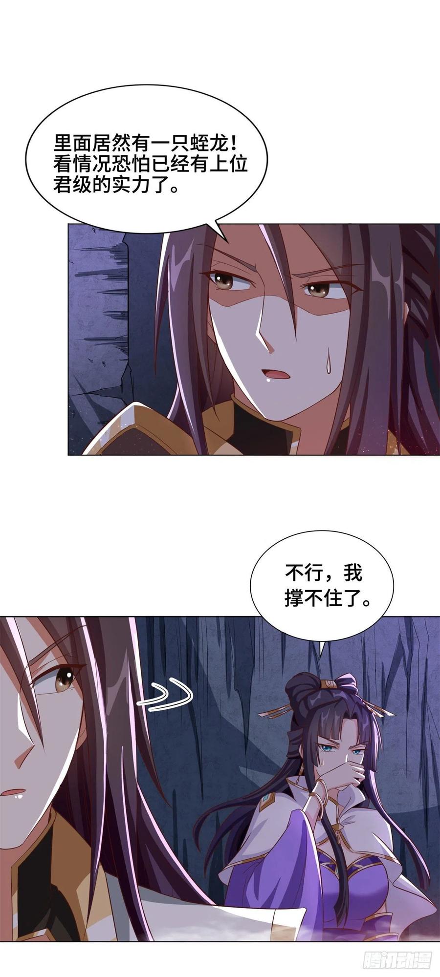 105借刀杀人-牧龙师-优时文化（第6张）