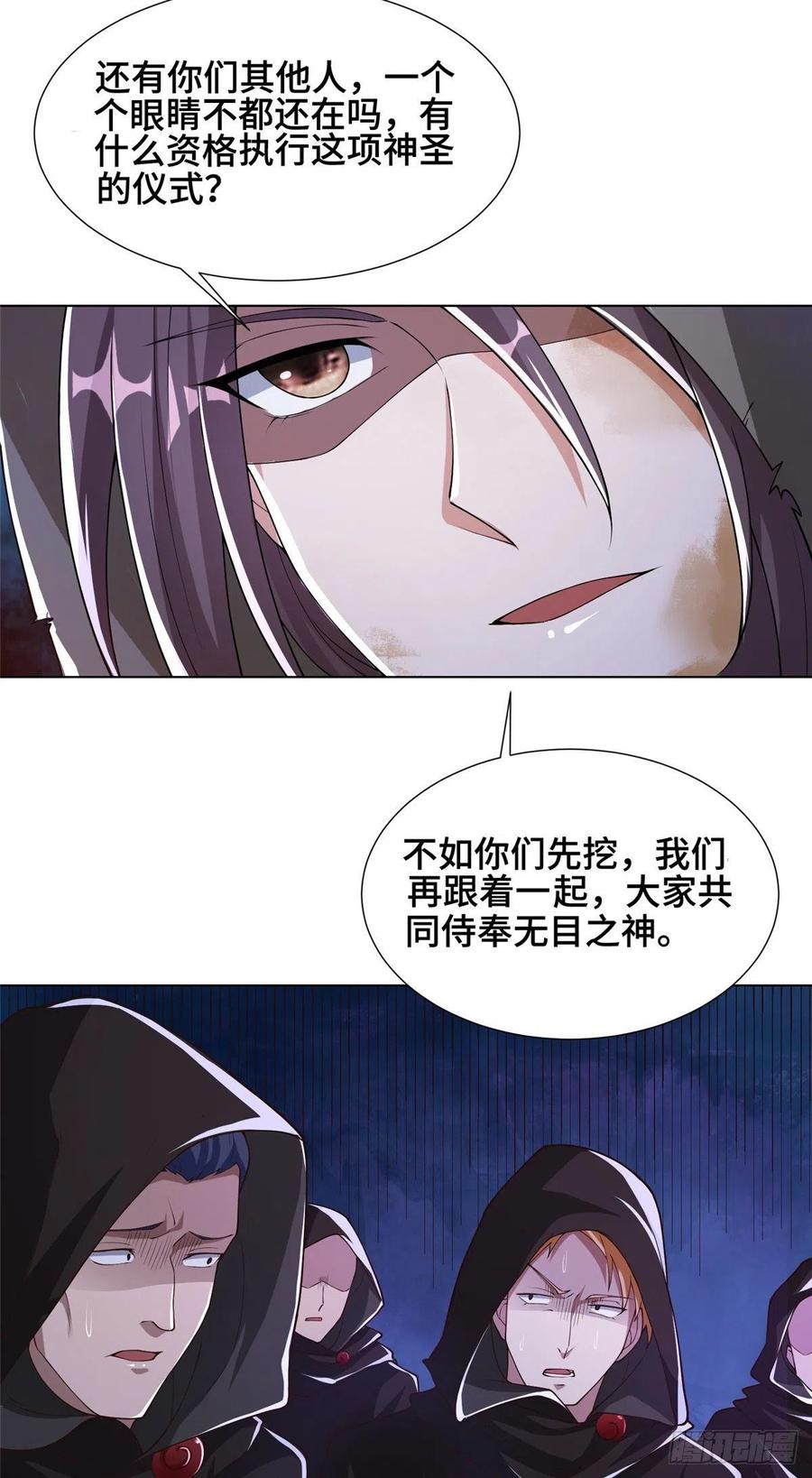 106无目教首-牧龙师-优时文化（第20张）