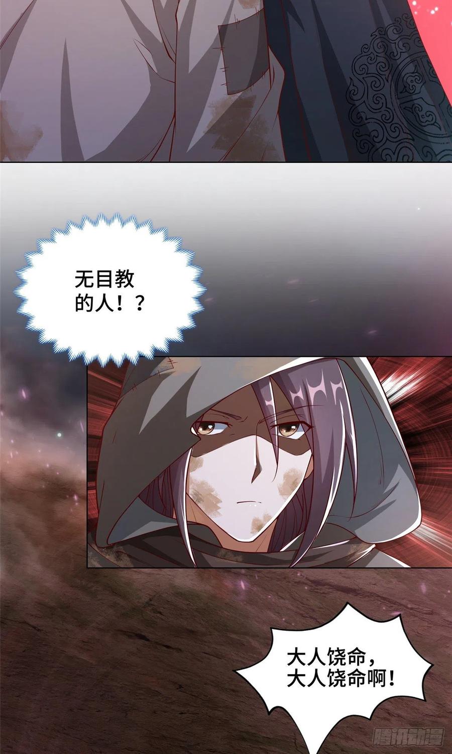 106无目教首-牧龙师-优时文化（第8张）