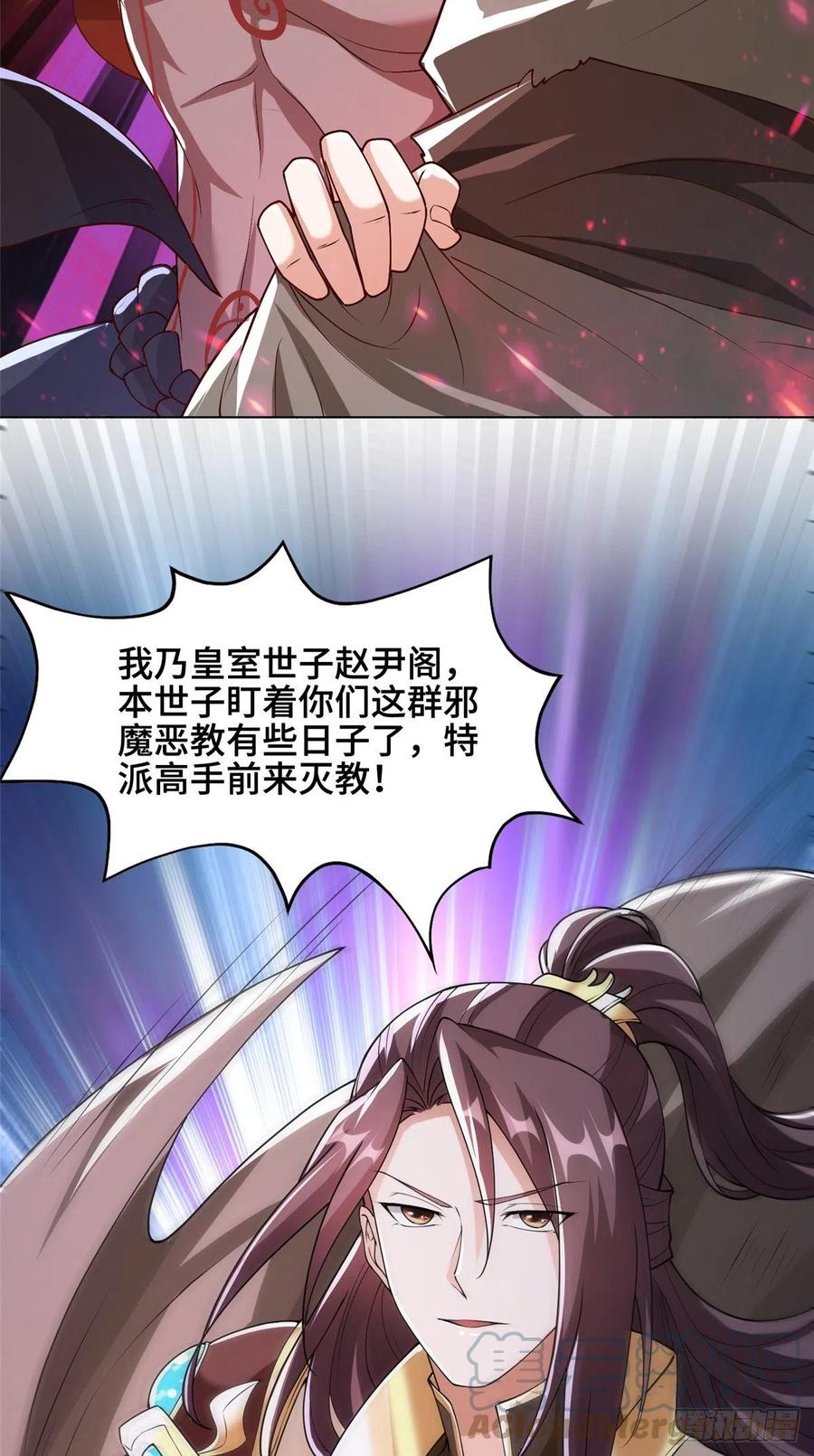 106无目教首-牧龙师-优时文化（第25张）