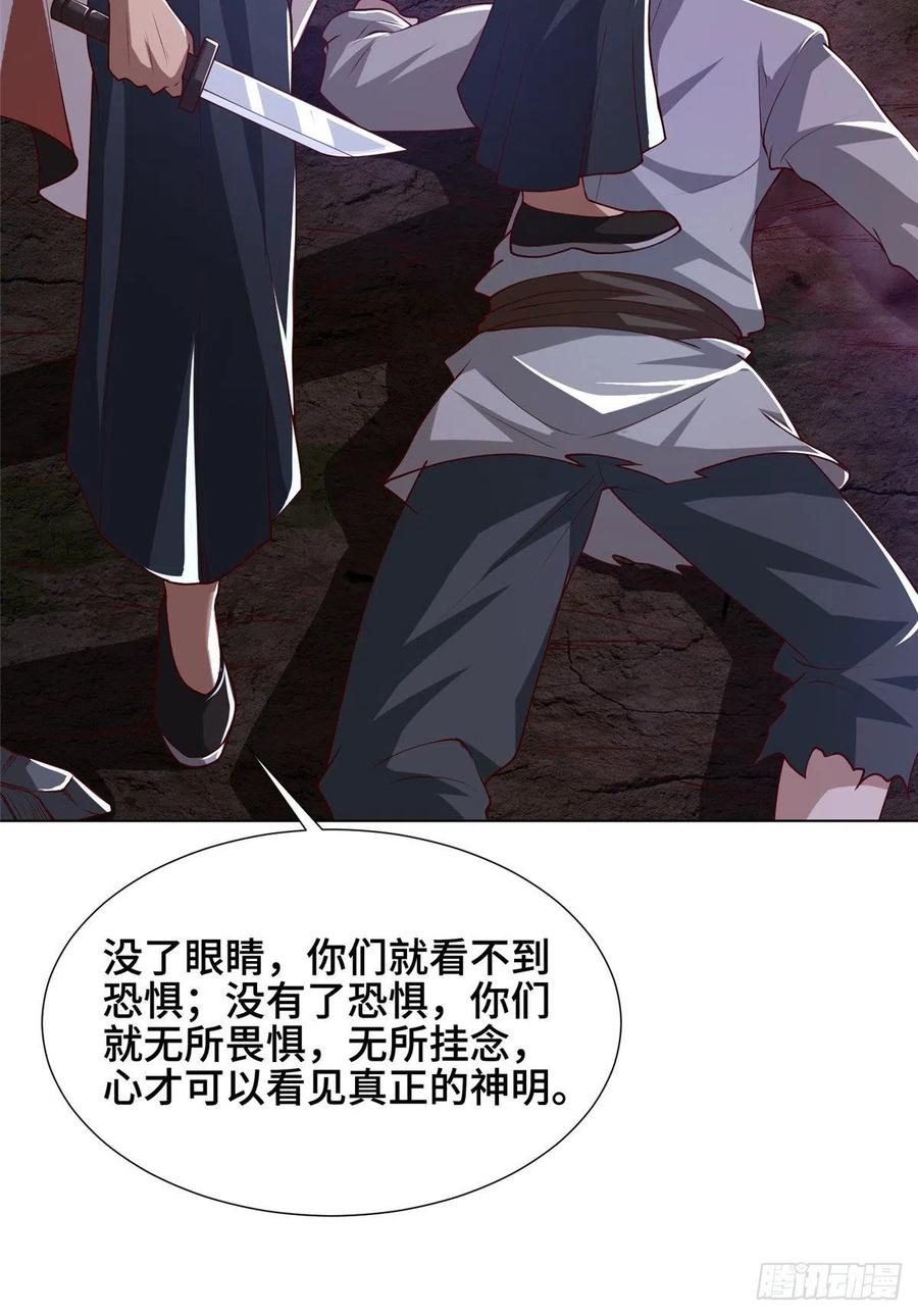 106无目教首-牧龙师-优时文化（第18张）