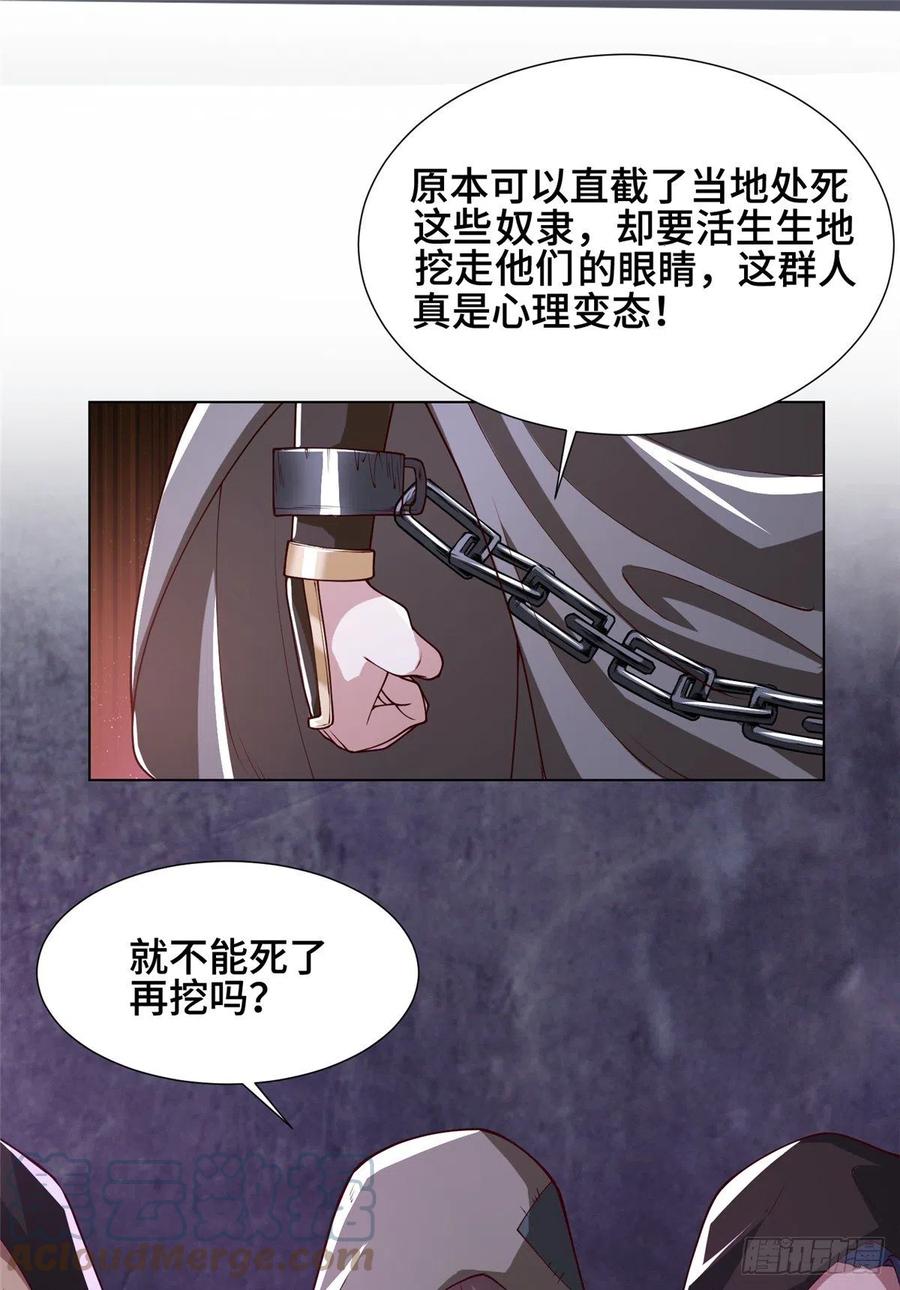 106无目教首-牧龙师-优时文化（第15张）