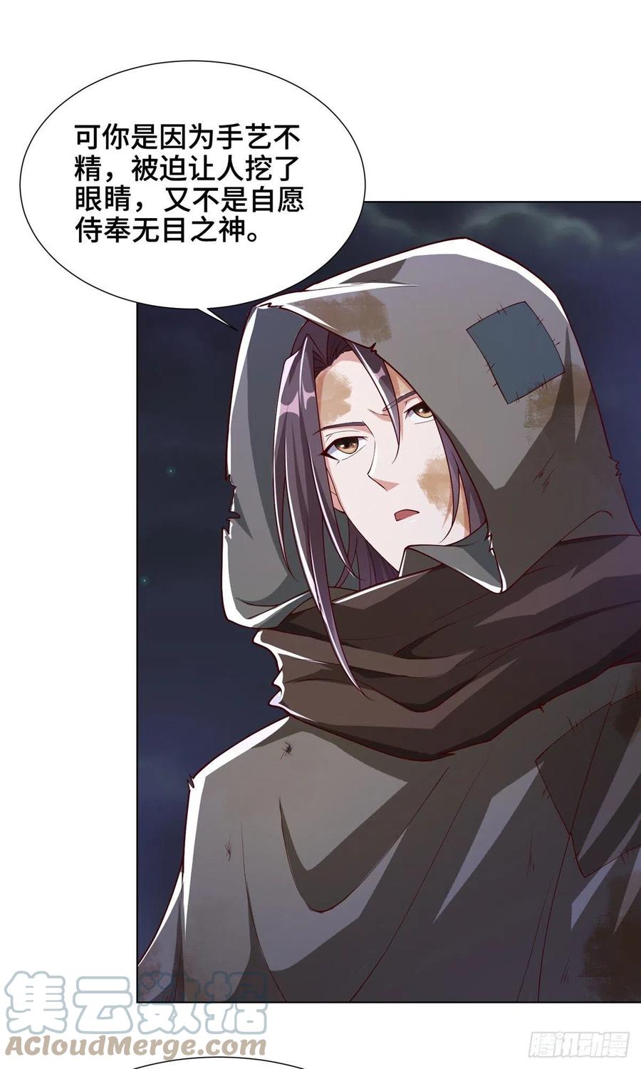 106无目教首-牧龙师-优时文化（第19张）