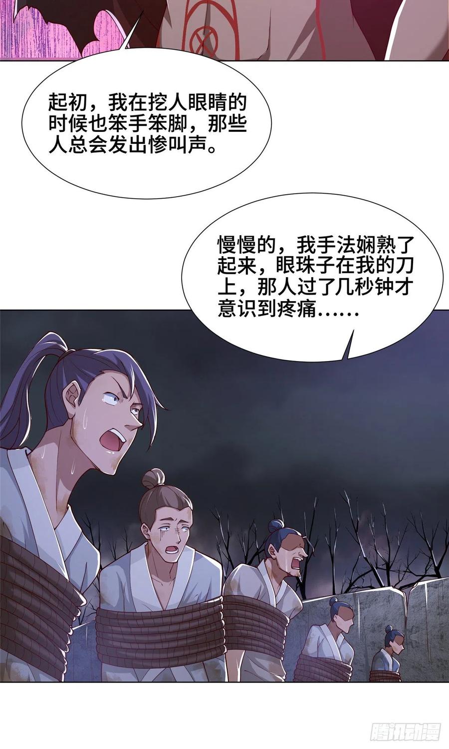 106无目教首-牧龙师-优时文化（第14张）