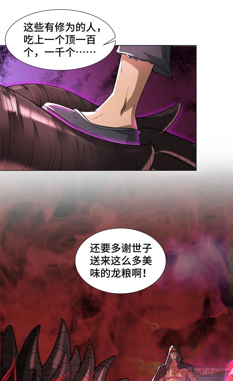 107血蛭邪龙-牧龙师-优时文化（第11张）