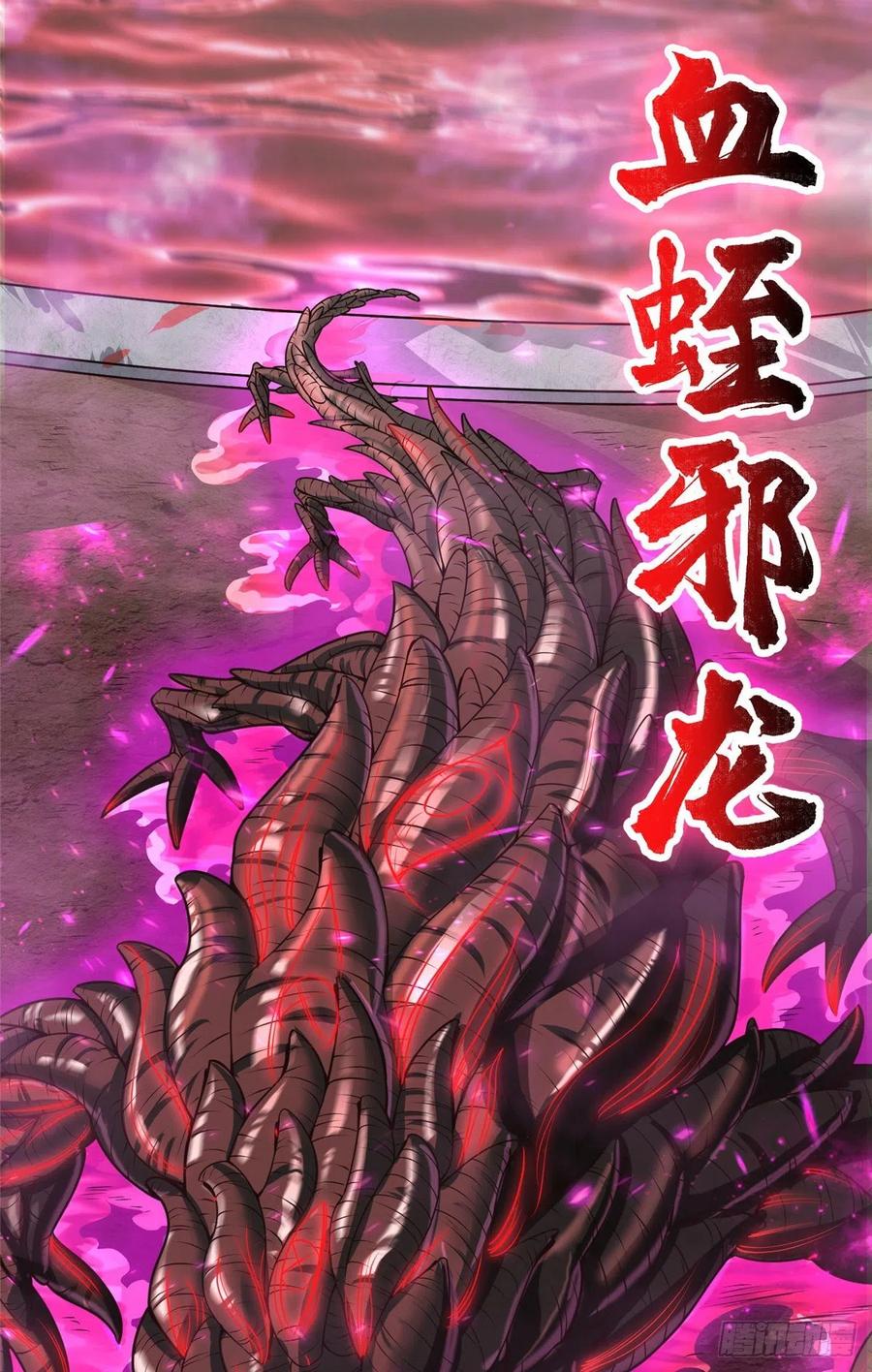 107血蛭邪龙-牧龙师-优时文化（第8张）