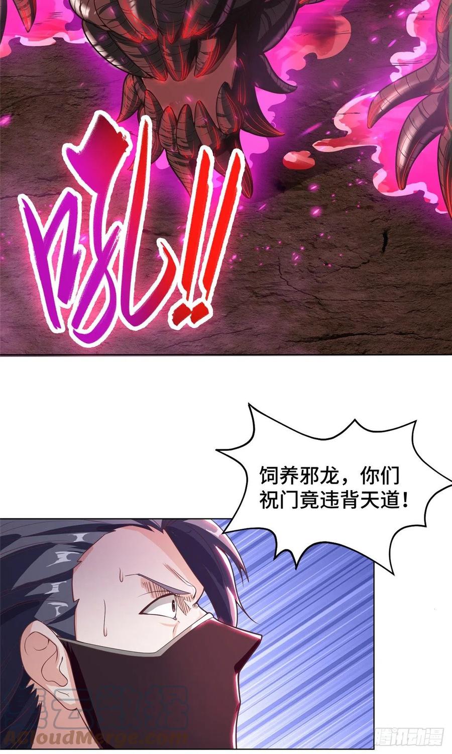 107血蛭邪龙-牧龙师-优时文化（第9张）