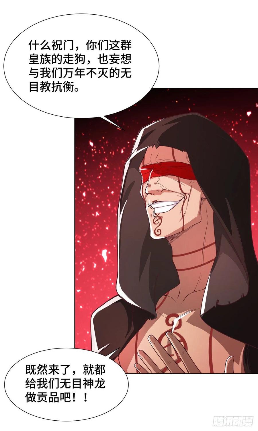 107血蛭邪龙-牧龙师-优时文化（第10张）