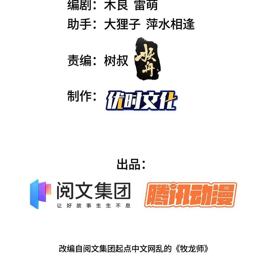 112抵达缈国-牧龙师-优时文化（第2张）