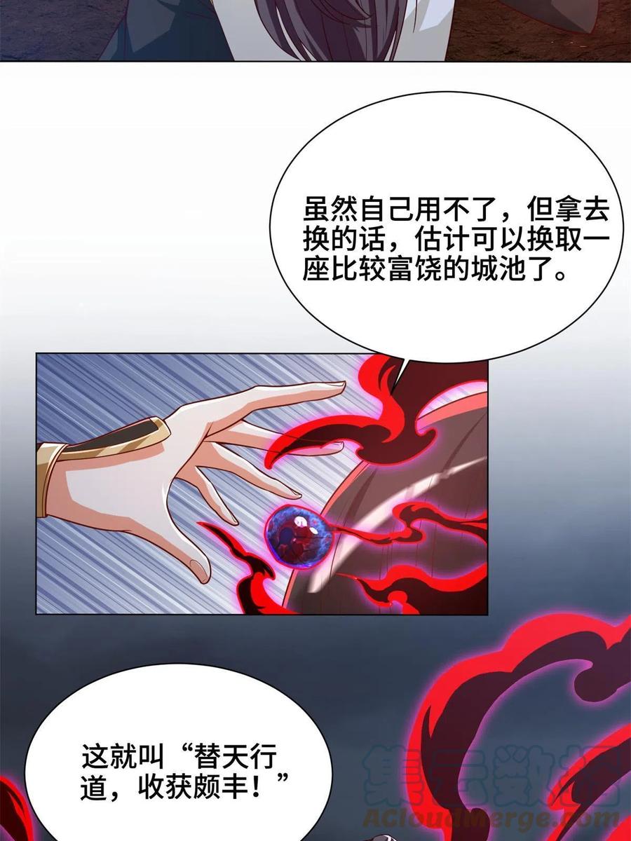 112抵达缈国-牧龙师-优时文化（第6张）