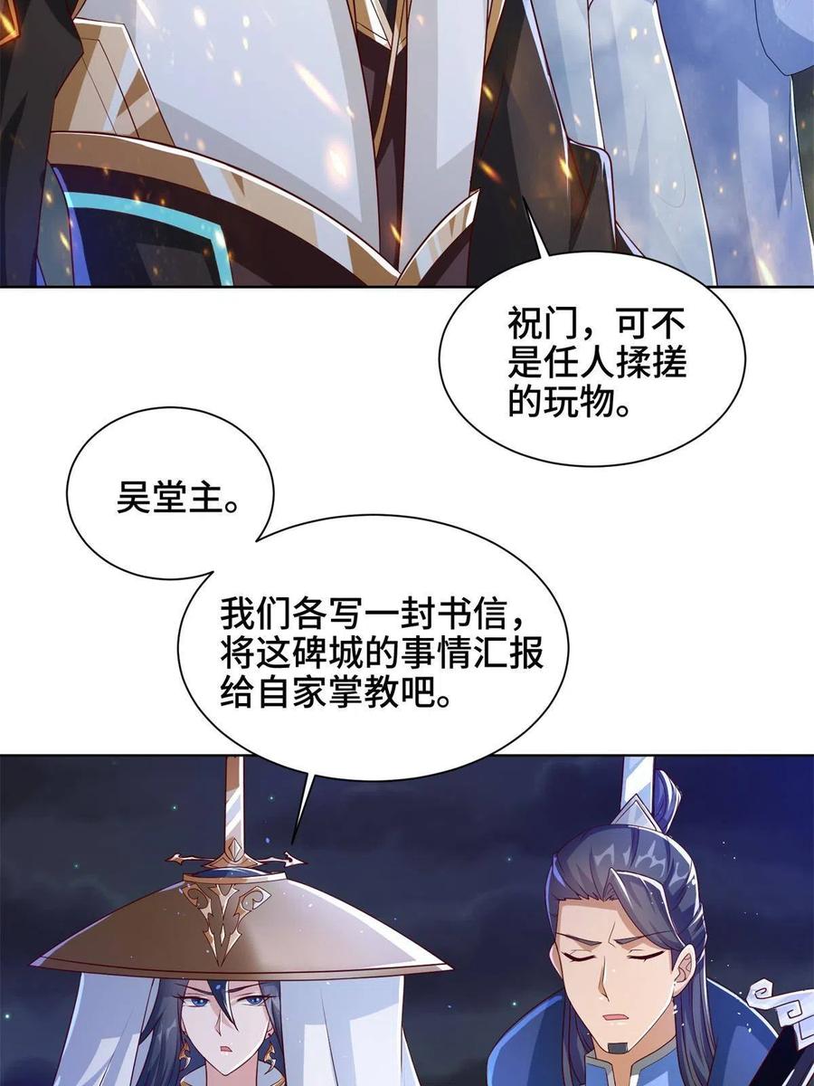 112抵达缈国-牧龙师-优时文化（第11张）