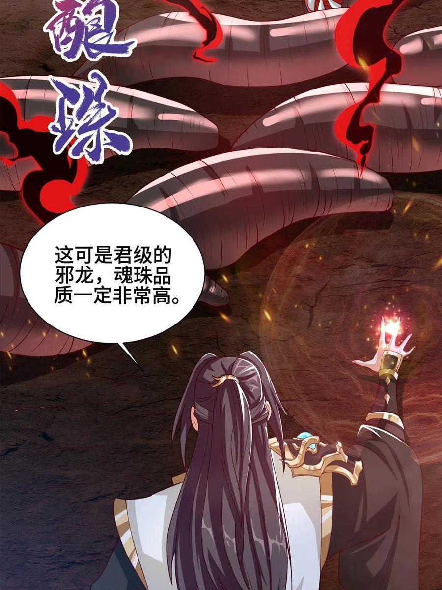 112抵达缈国-牧龙师-优时文化（第5张）