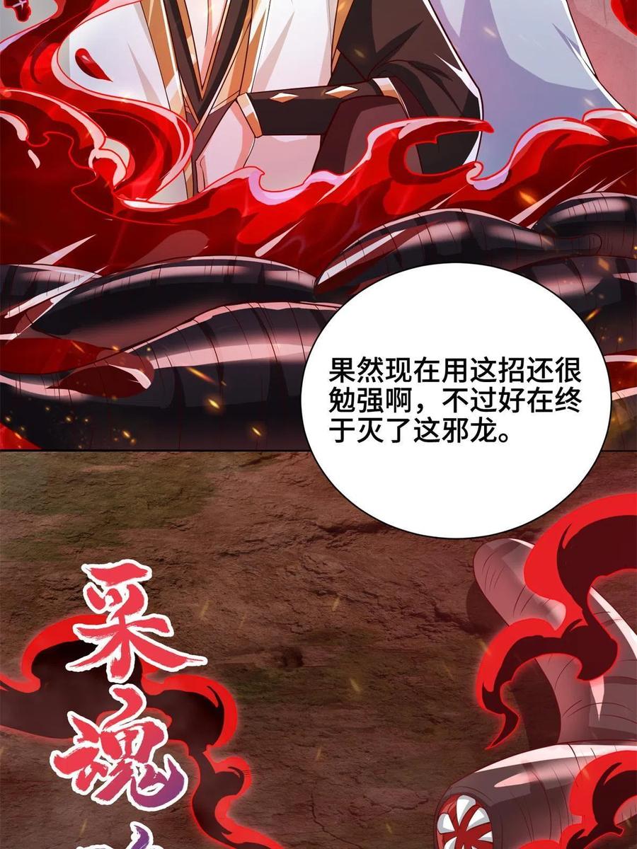 112抵达缈国-牧龙师-优时文化（第4张）