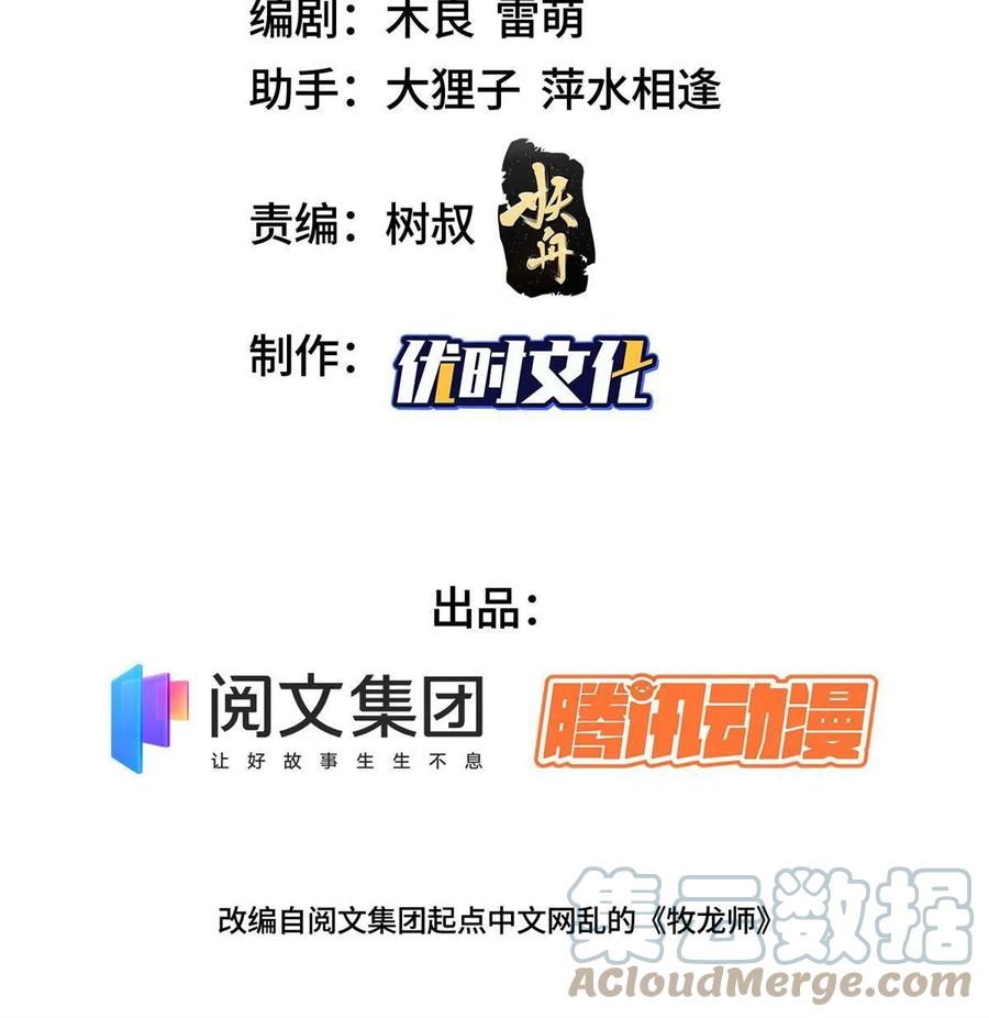 113乱搞事的小姨子-牧龙师-优时文化（第3张）