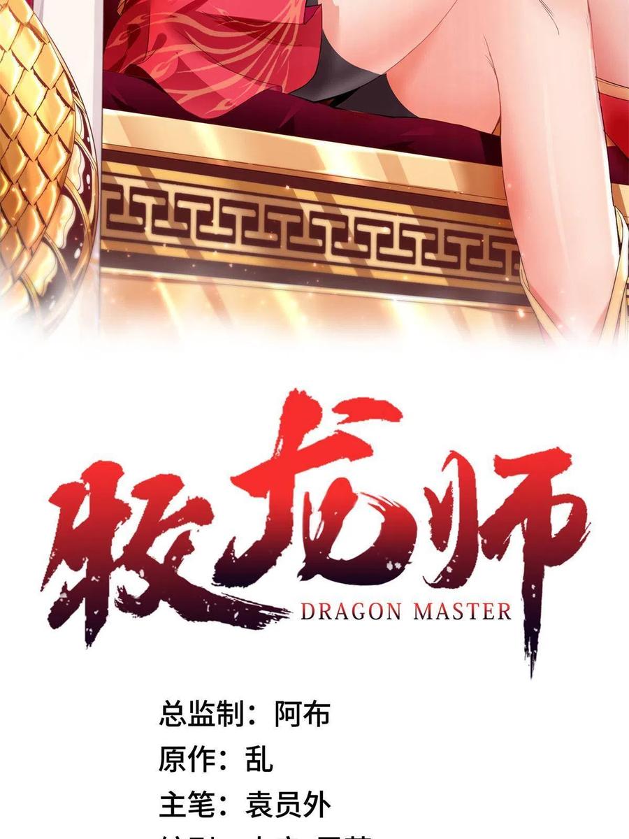 115惨败的梁王子-牧龙师-优时文化（第2张）