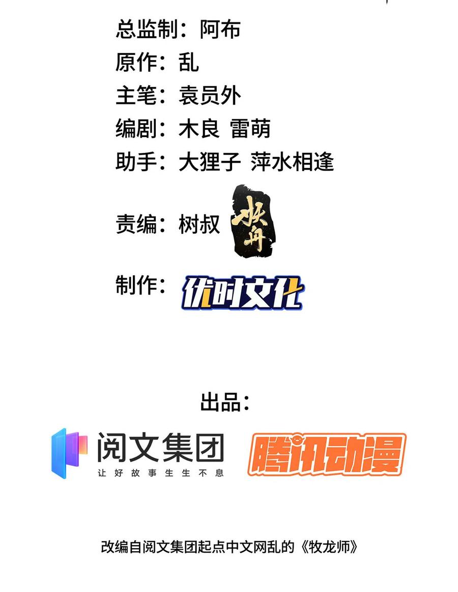 116万年霏羽-牧龙师-优时文化（第3张）