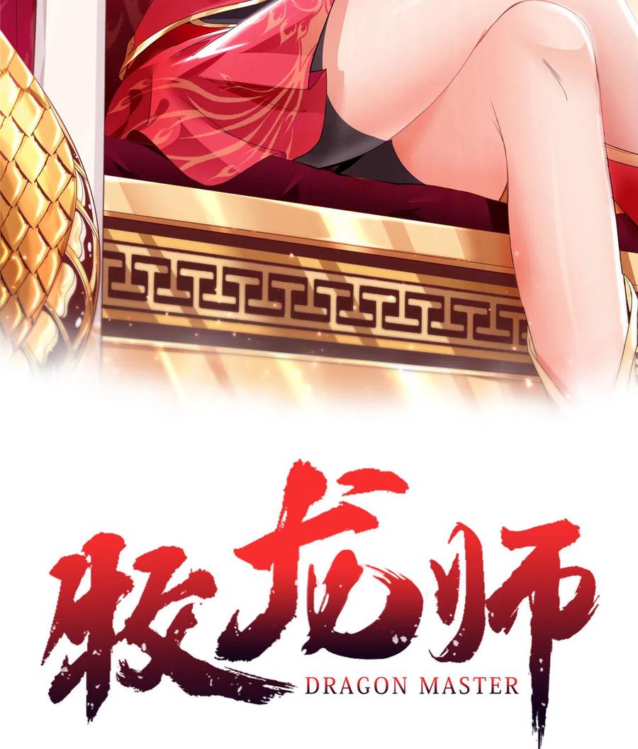 116万年霏羽-牧龙师-优时文化（第2张）