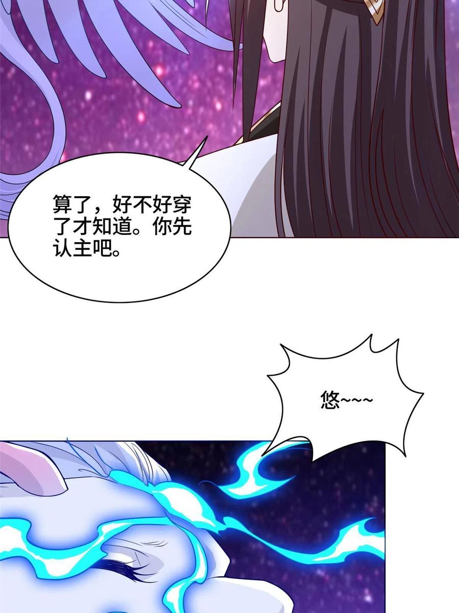 118启程缈山-牧龙师-优时文化（第5张）