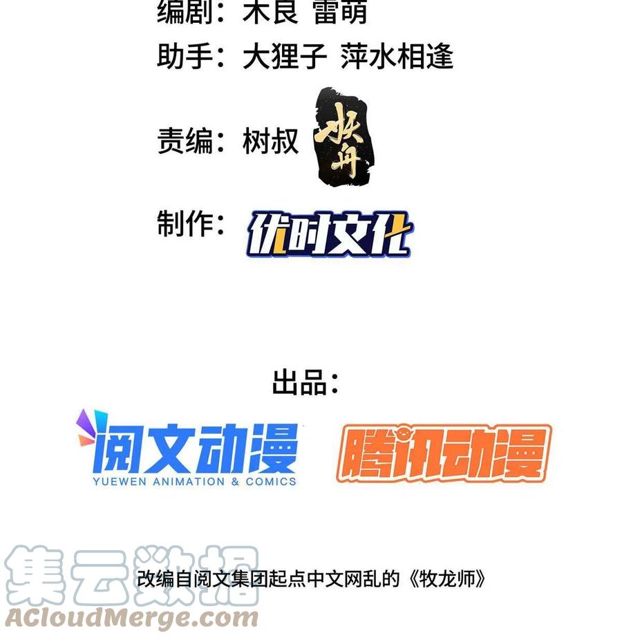 120硬气的祝明朗-牧龙师-优时文化（第3张）