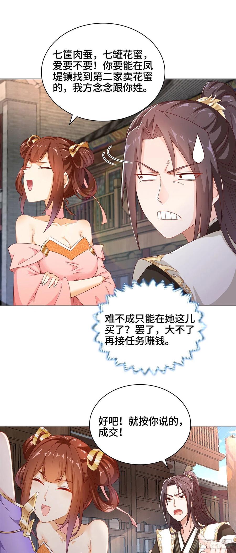 09白岂回归-牧龙师-优时文化（第8张）