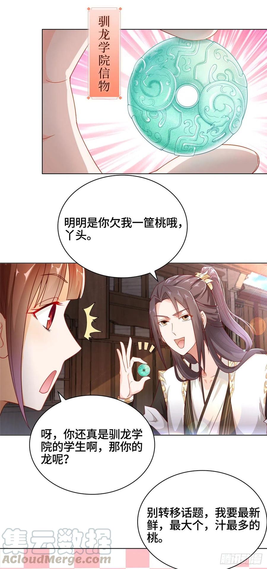 09白岂回归-牧龙师-优时文化（第3张）