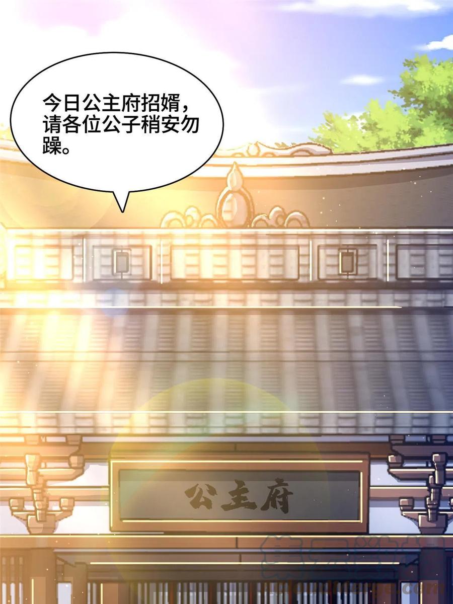 125横行公主府-牧龙师-优时文化（第4张）