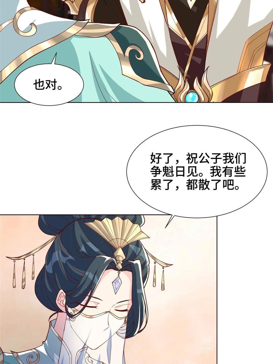 127众女争婿-牧龙师-优时文化（第5张）