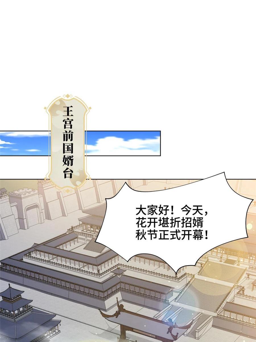 127众女争婿-牧龙师-优时文化（第9张）