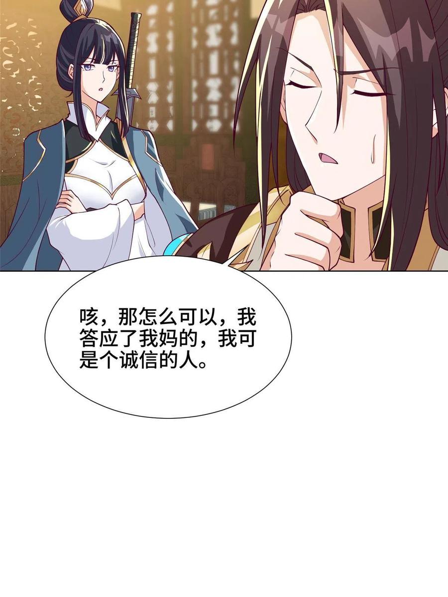 127众女争婿-牧龙师-优时文化（第8张）