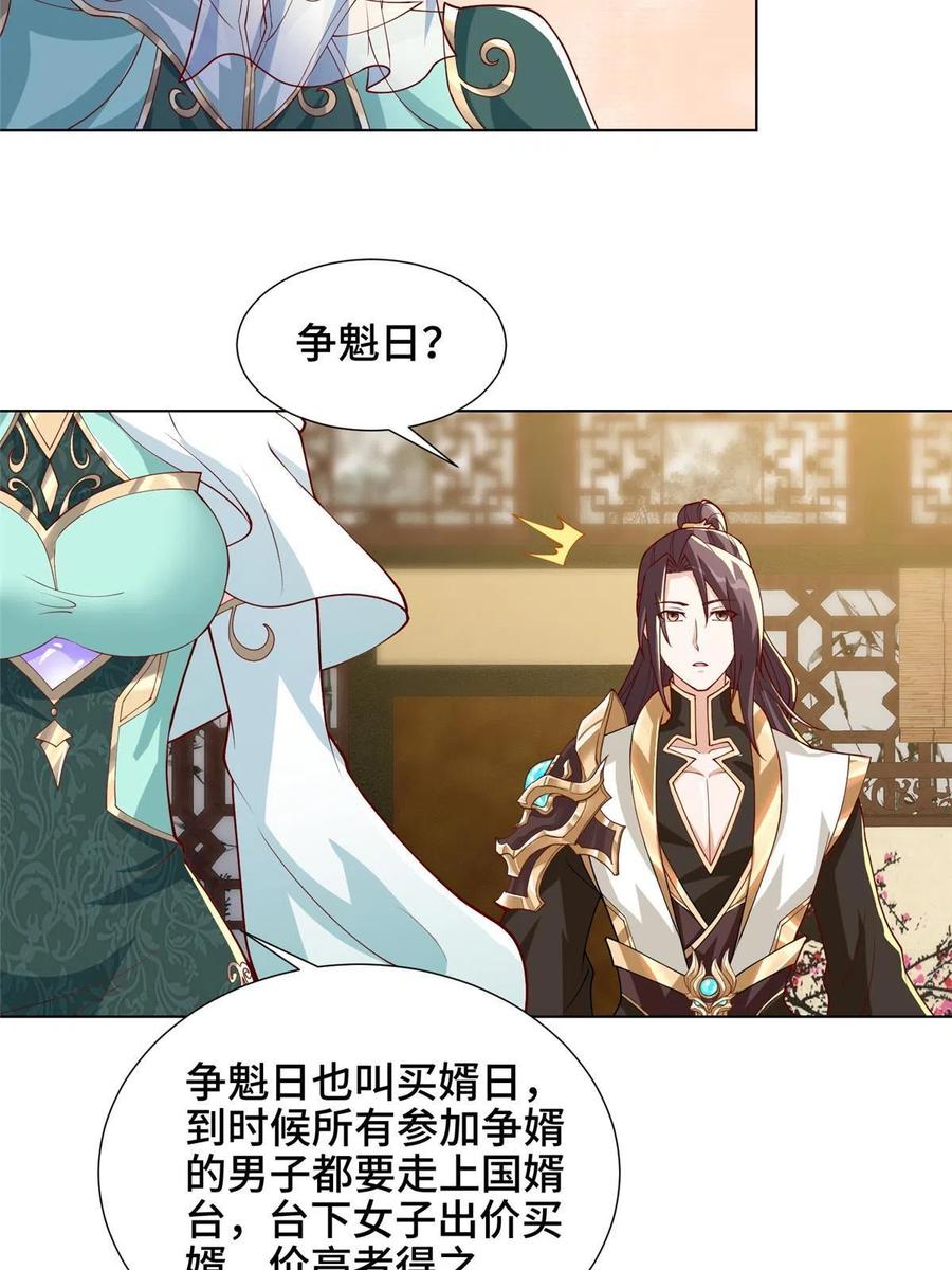 127众女争婿-牧龙师-优时文化（第6张）