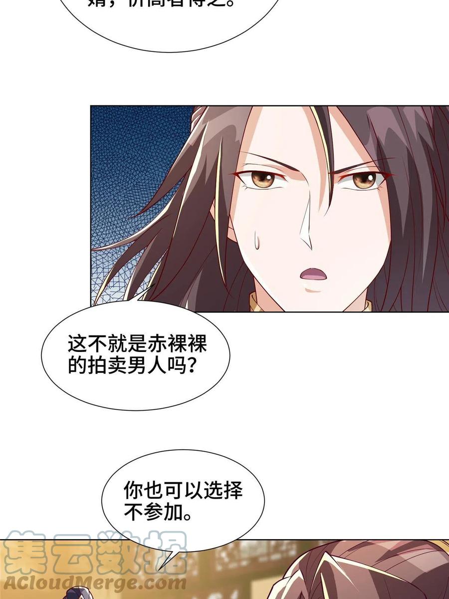 127众女争婿-牧龙师-优时文化（第7张）