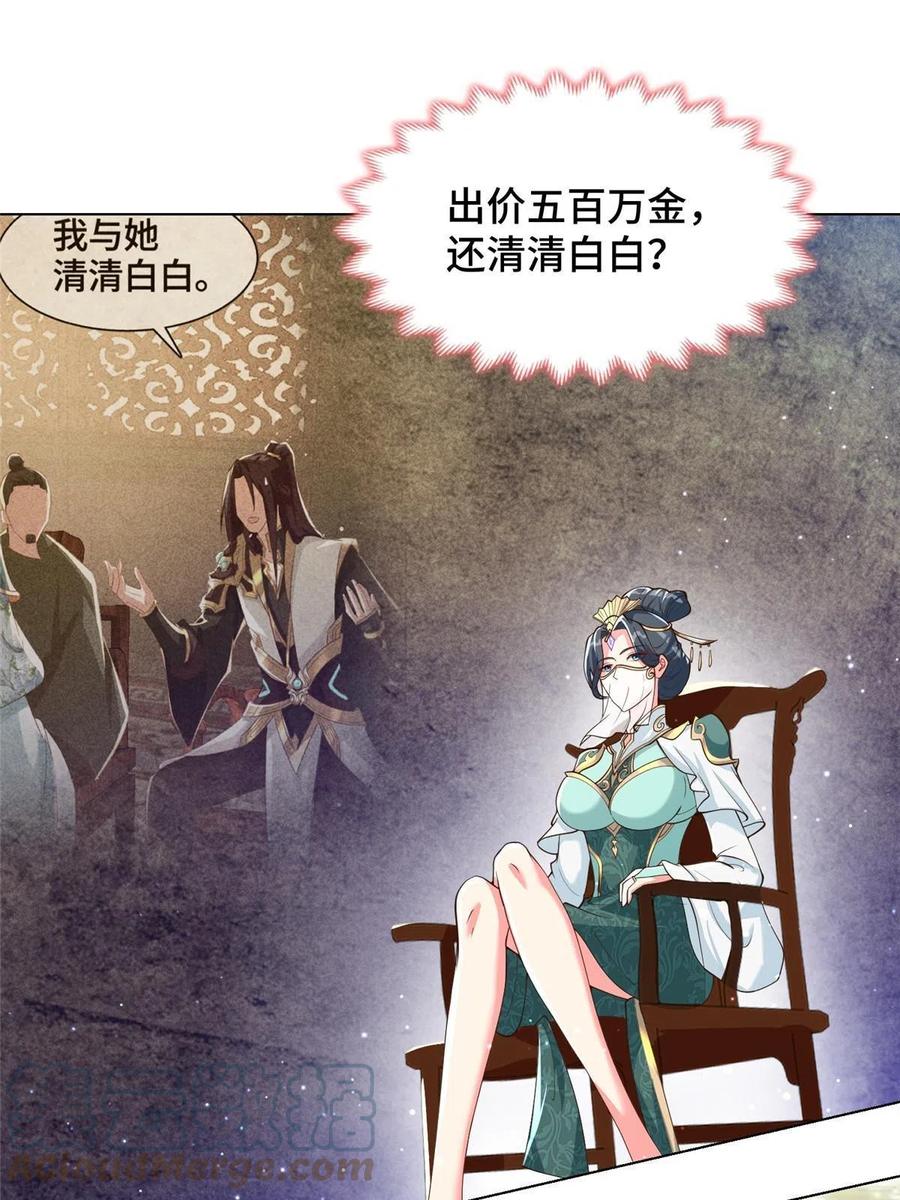 128洛水公主的真面目-牧龙师-优时文化（第4张）