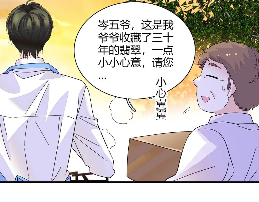 133别碍事-全能千金燃翻天-阅文漫画/客心文化（第23张）