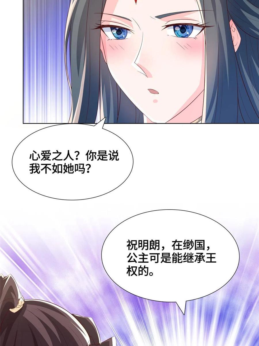 129尝尝我这一剑-牧龙师-优时文化（第5张）