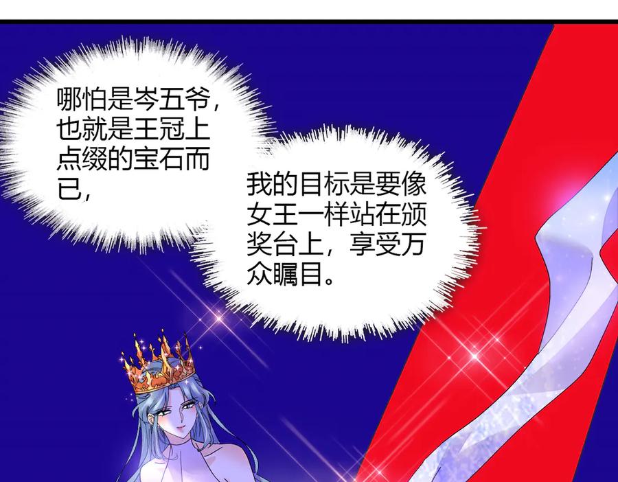 133别碍事-全能千金燃翻天-阅文漫画/客心文化（第17张）