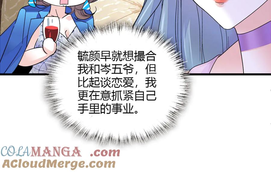 133别碍事-全能千金燃翻天-阅文漫画/客心文化（第16张）