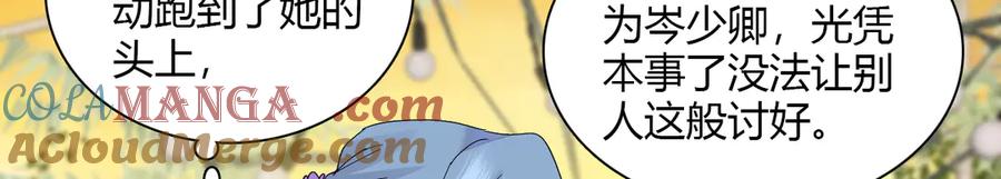 133别碍事-全能千金燃翻天-阅文漫画/客心文化（第31张）