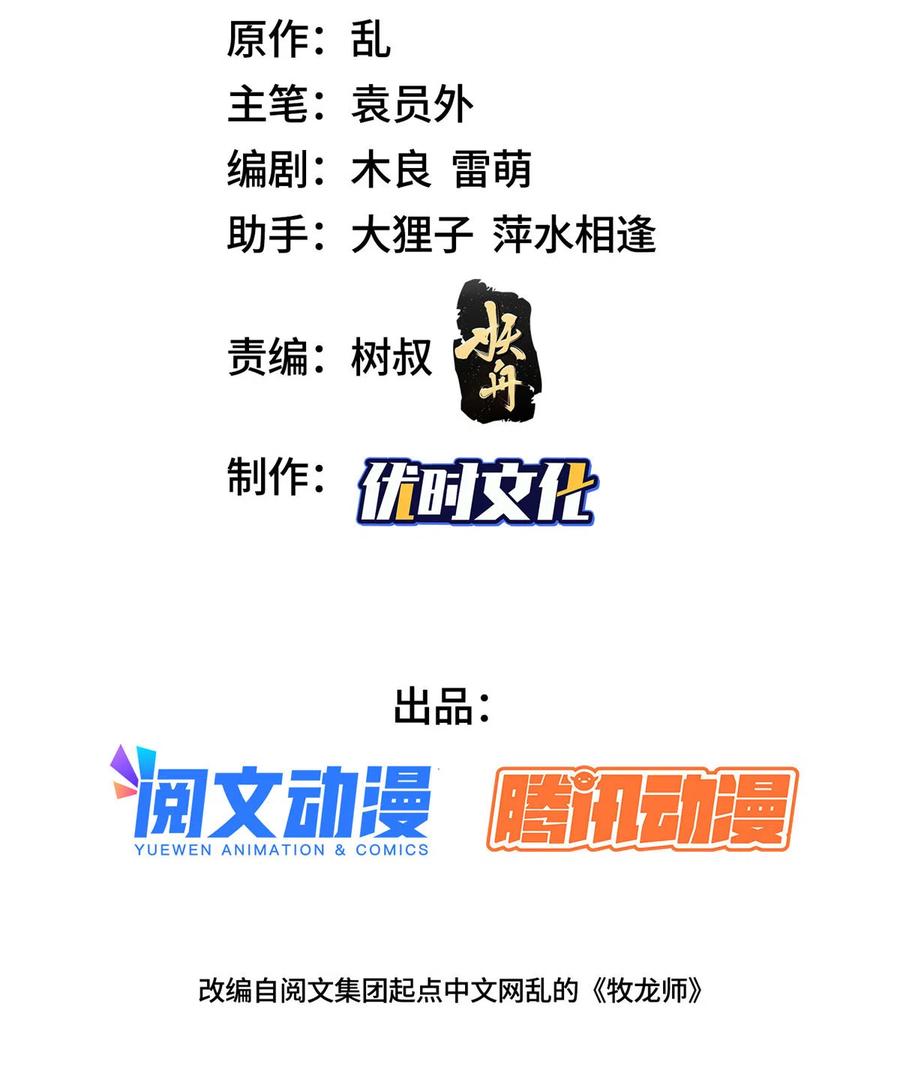 130两年之约-牧龙师-优时文化（第3张）