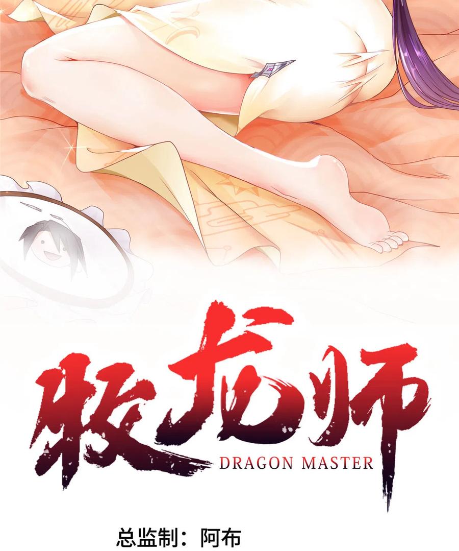 130两年之约-牧龙师-优时文化（第2张）
