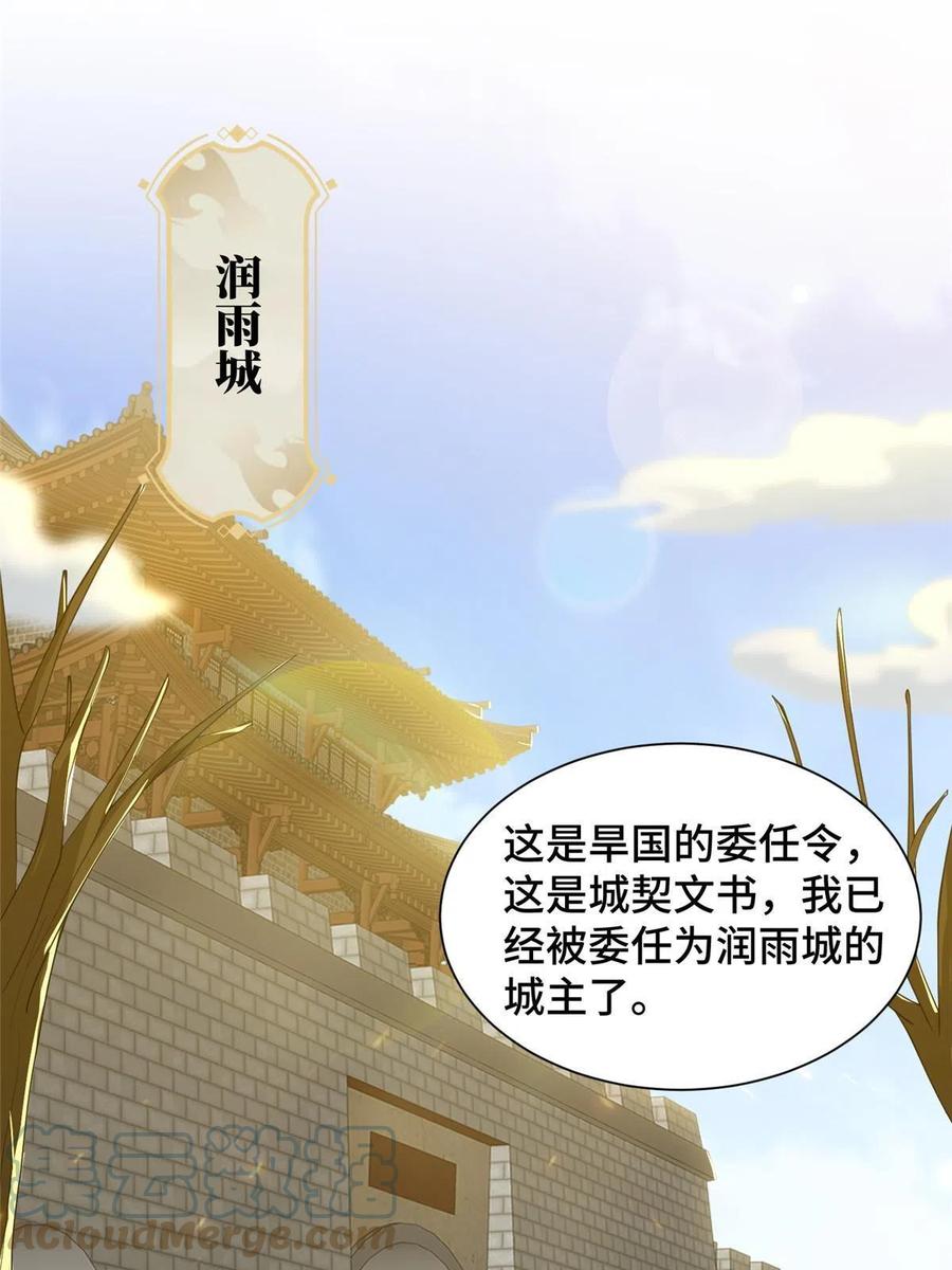 132混乱之城-牧龙师-优时文化（第3张）