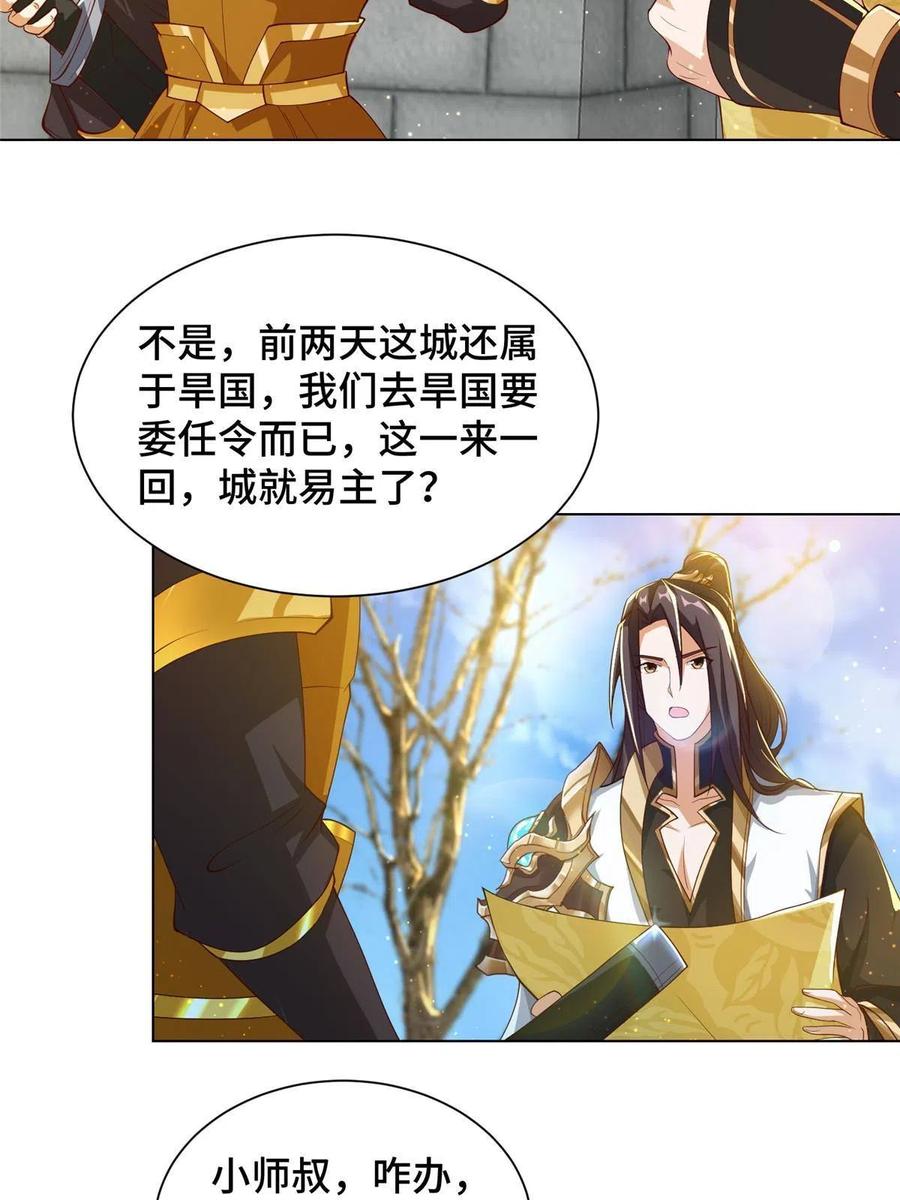 132混乱之城-牧龙师-优时文化（第5张）