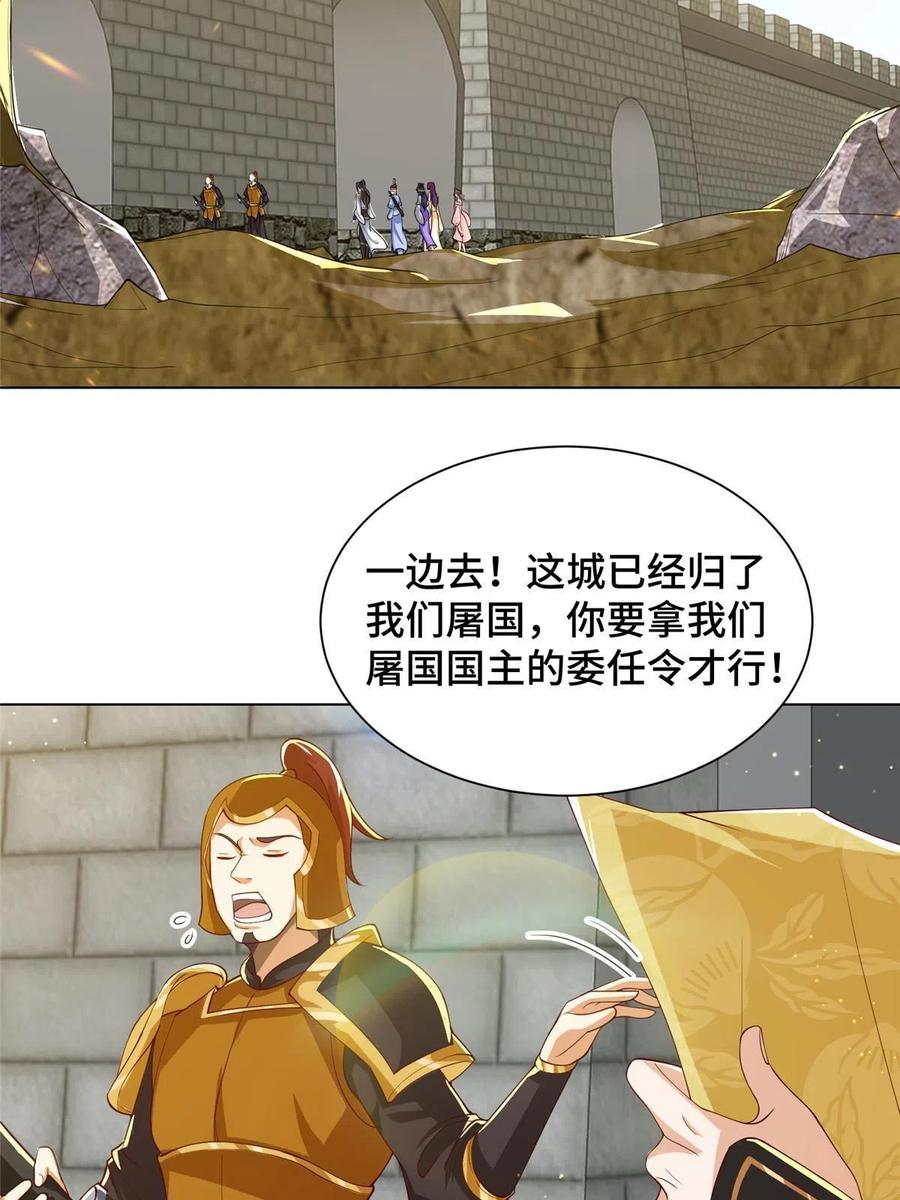 132混乱之城-牧龙师-优时文化（第4张）