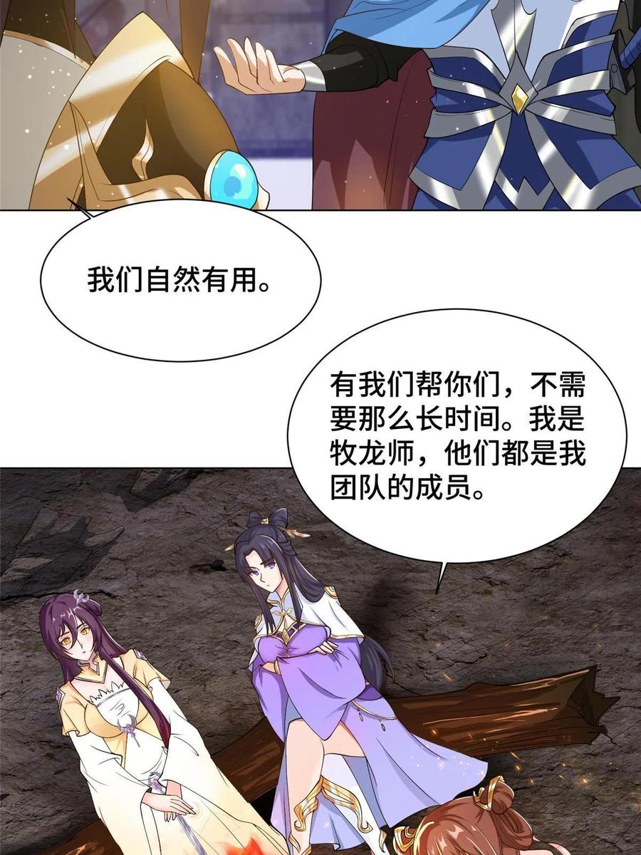133合作达成-牧龙师-优时文化（第5张）